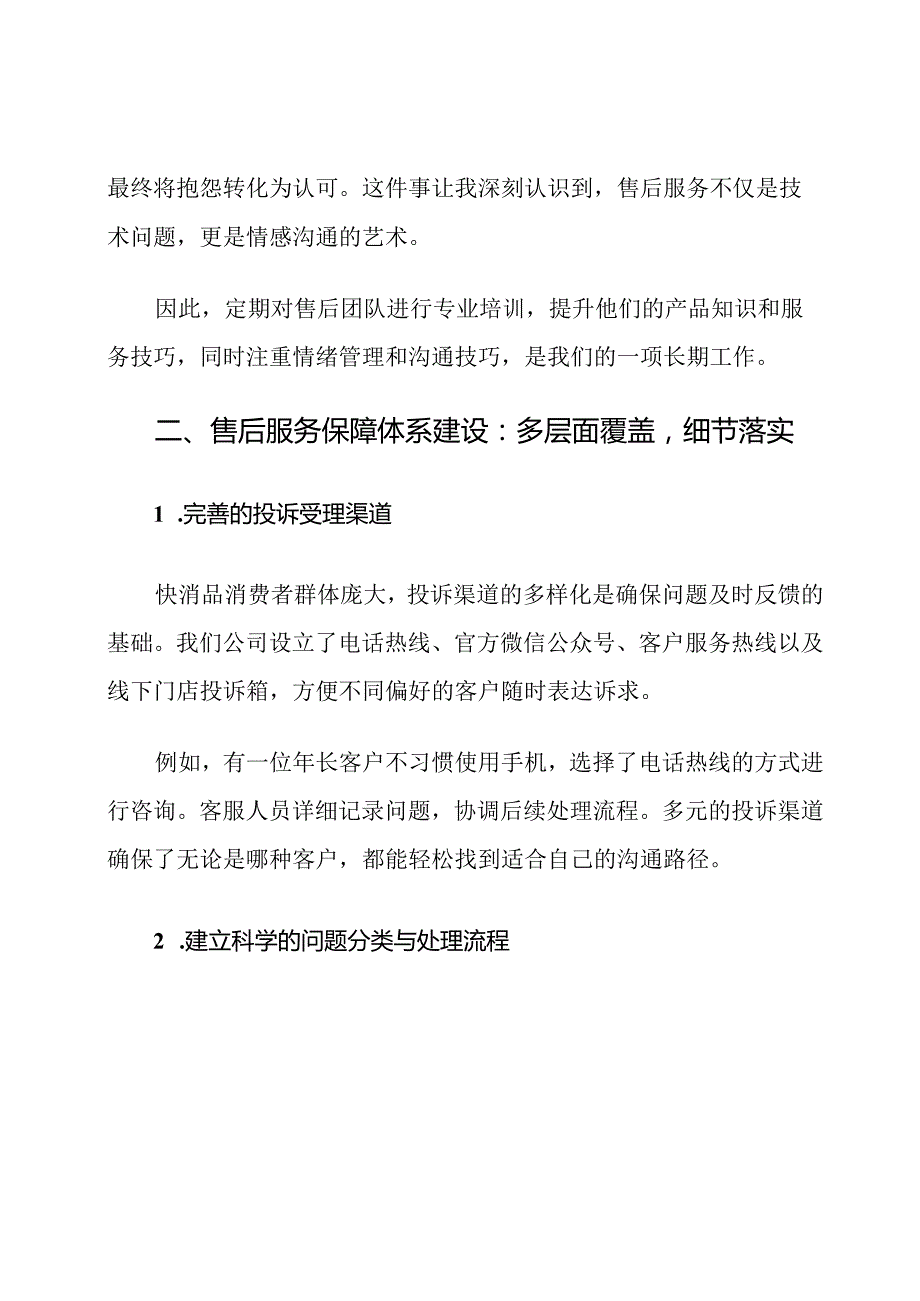 快消品售后服务保证措施.docx_第3页
