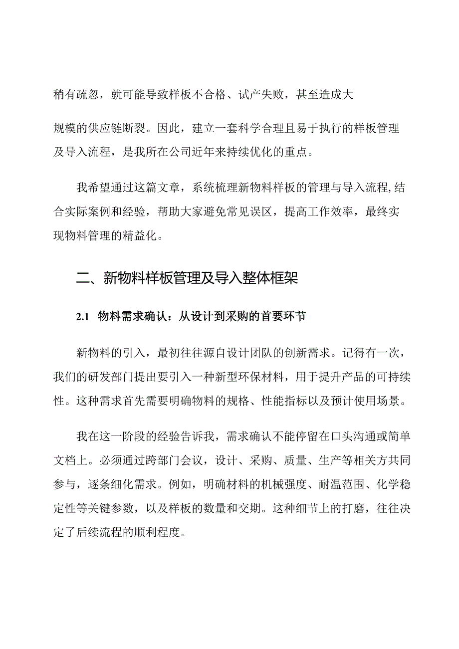 新物料样板管理及导入流程他.docx_第2页