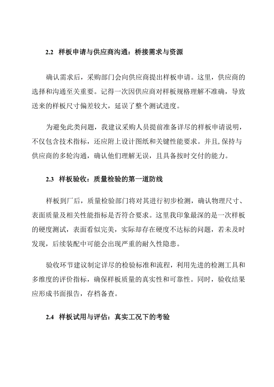 新物料样板管理及导入流程他.docx_第3页