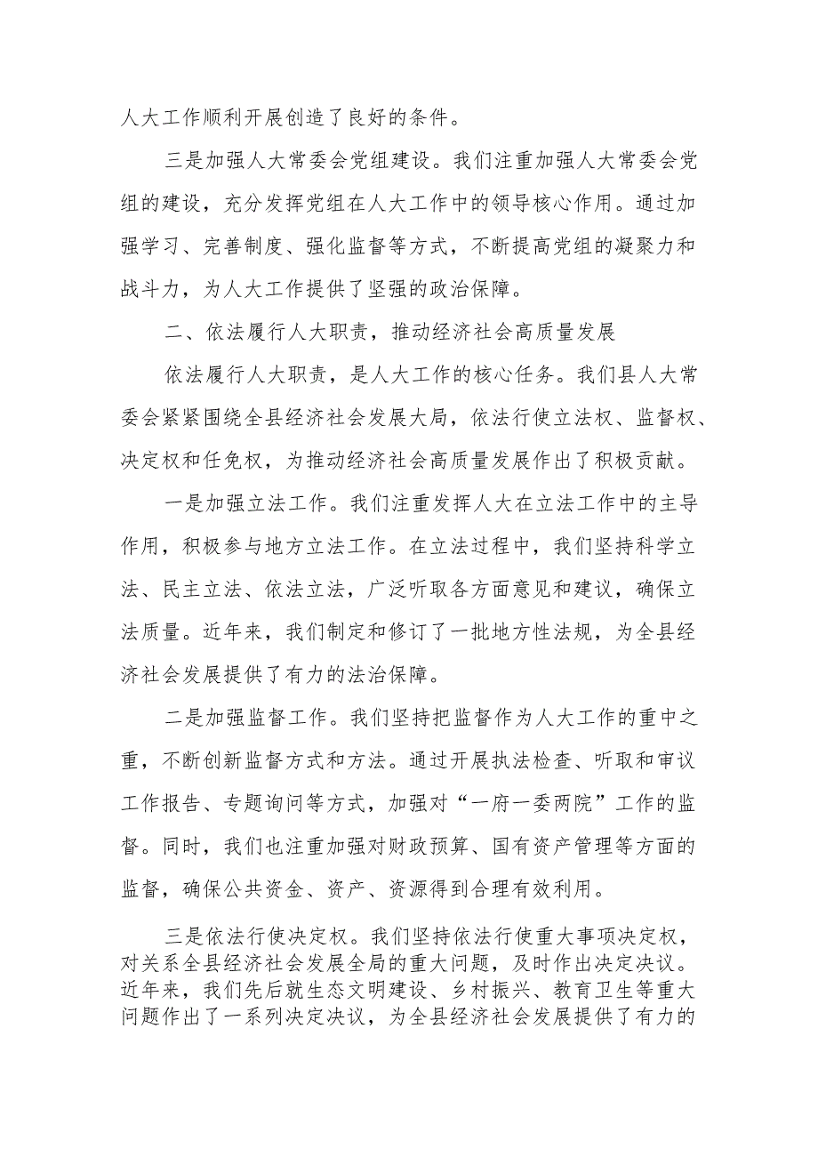 某县人大主任在省外人大干部培训班上的交流发言.docx_第2页