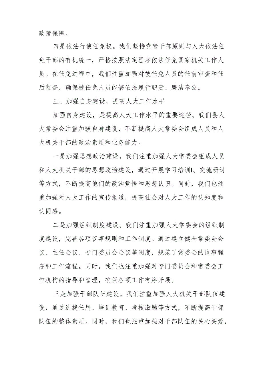 某县人大主任在省外人大干部培训班上的交流发言.docx_第3页