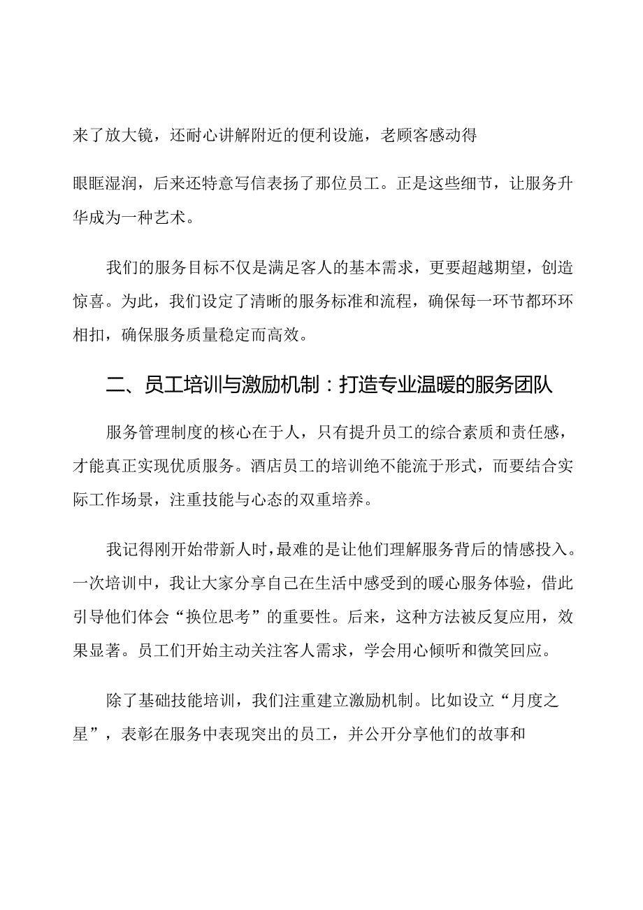 酒店服务管理制度范文.docx_第2页