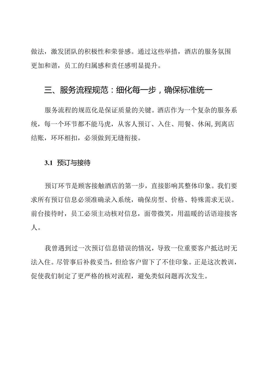 酒店服务管理制度范文.docx_第3页