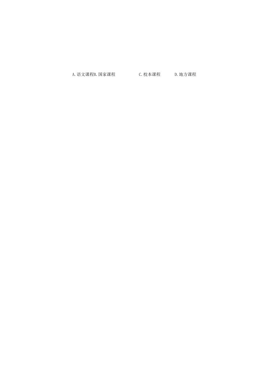 中小学幼儿园教师教育教学业务水平考试中小学音乐试卷.docx_第3页