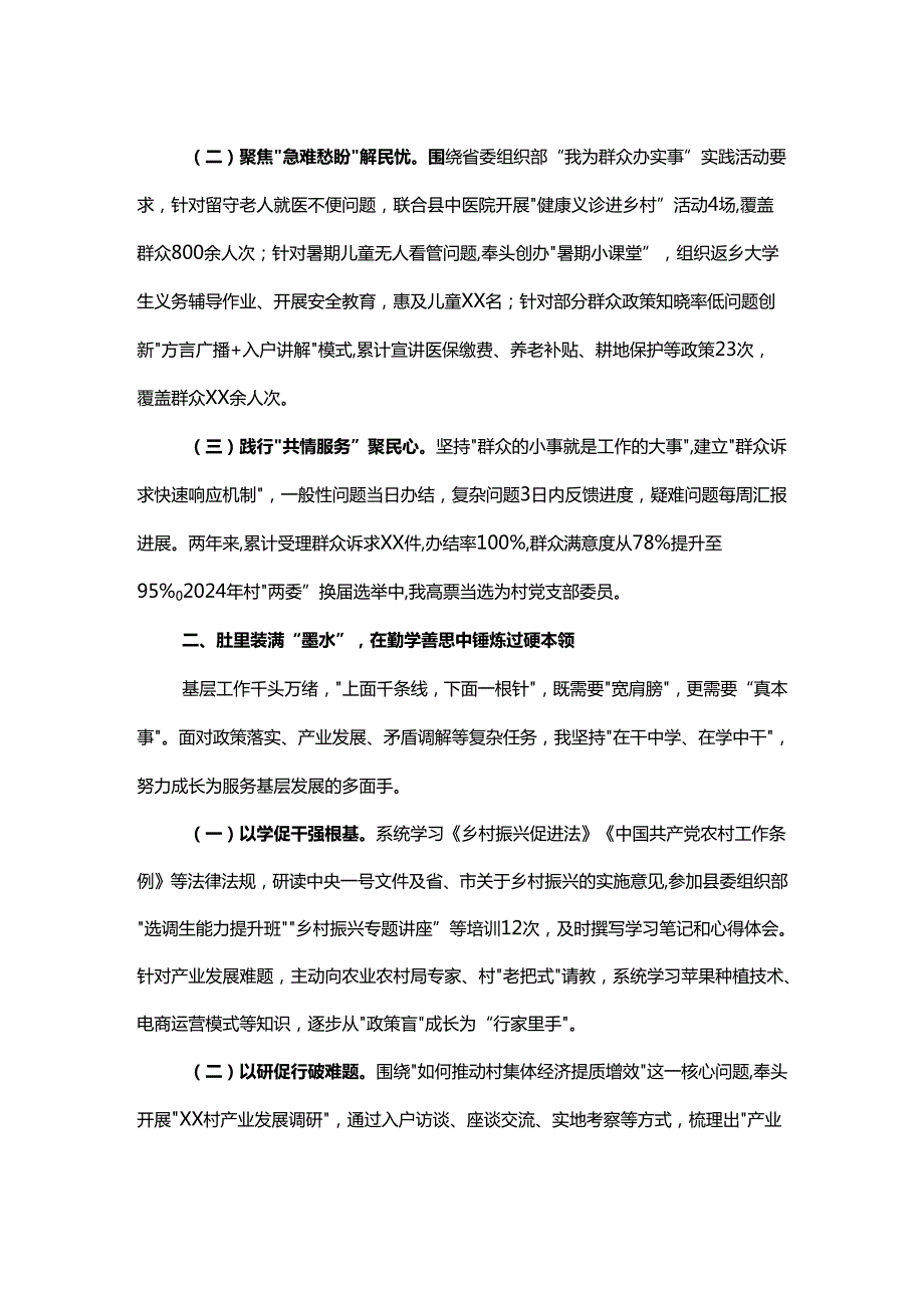 县选调生两年工作总结.docx_第2页