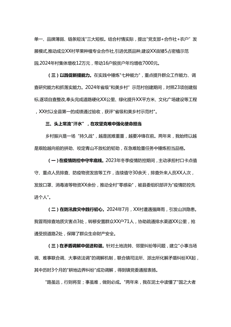 县选调生两年工作总结.docx_第3页