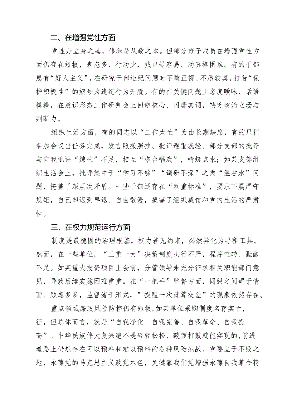 详细完整版“在党的自我革命认识方面的问题”2025年学习教育对照查摆问题清单 集合.docx_第2页