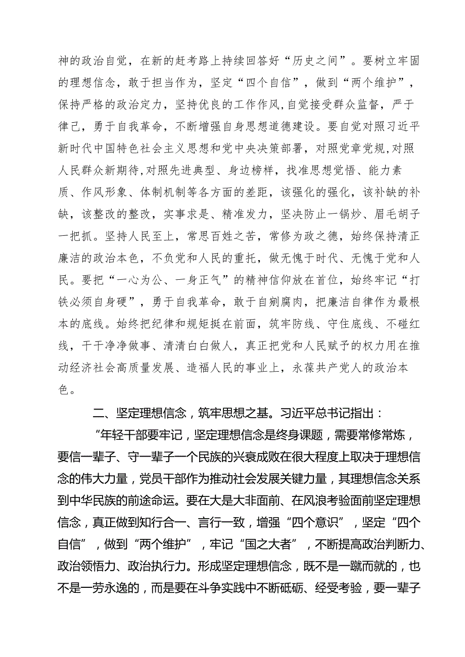 详细完整版“在党的自我革命认识方面的问题”2025年学习教育对照查摆问题清单 集合.docx_第3页