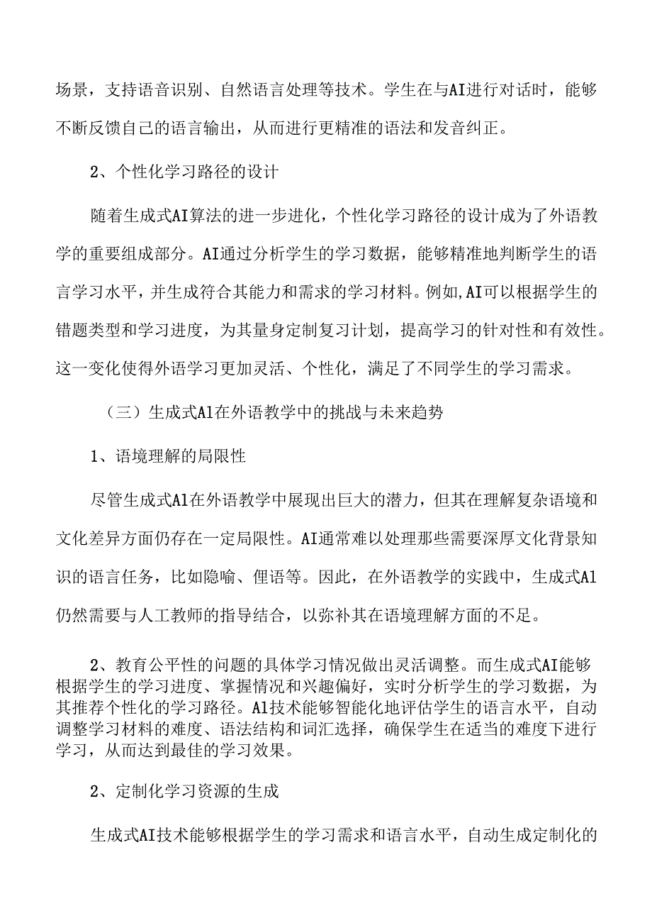 生成式AI在高等院校外语教学中的应用与挑战.docx_第3页
