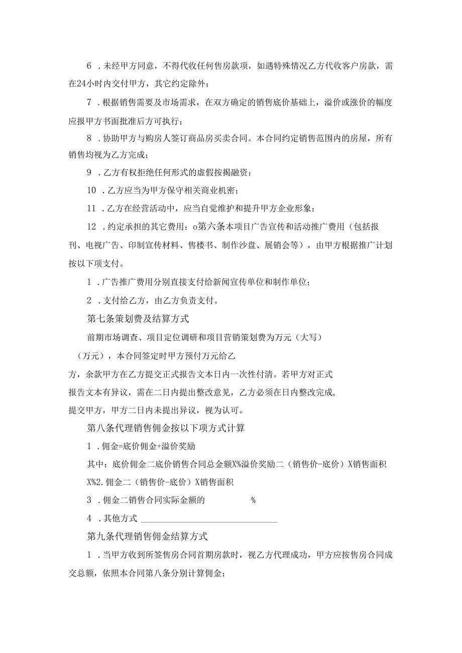 重庆市商品房营销代理合同.docx_第3页