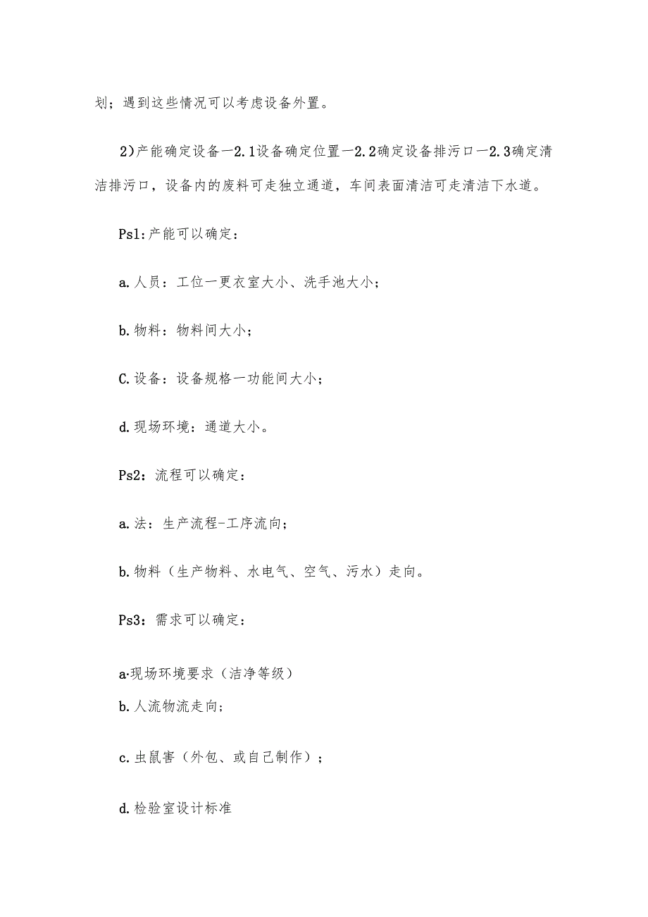筹建食品厂全流程细节及经验总结.docx_第3页