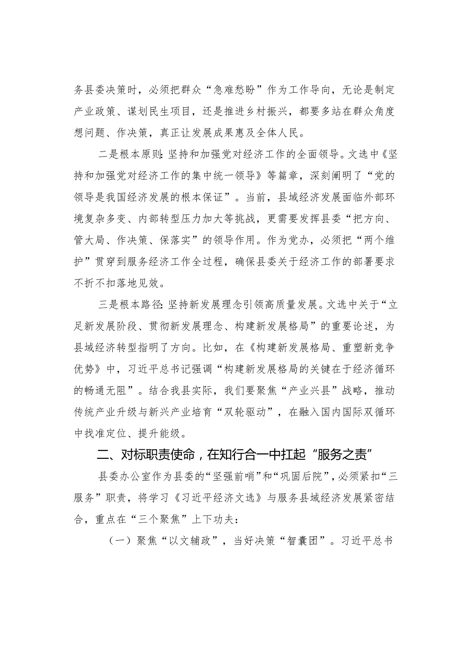 某某县委办主任学习《经济文选》研讨发言.docx_第2页