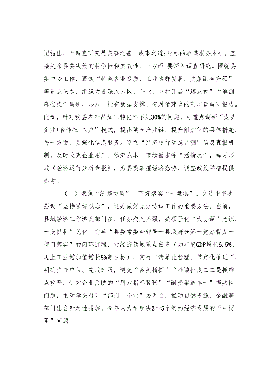 某某县委办主任学习《经济文选》研讨发言.docx_第3页