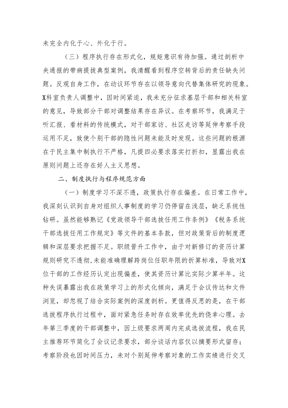 领导干部党性分析报告材料汇编（5篇）.docx_第3页