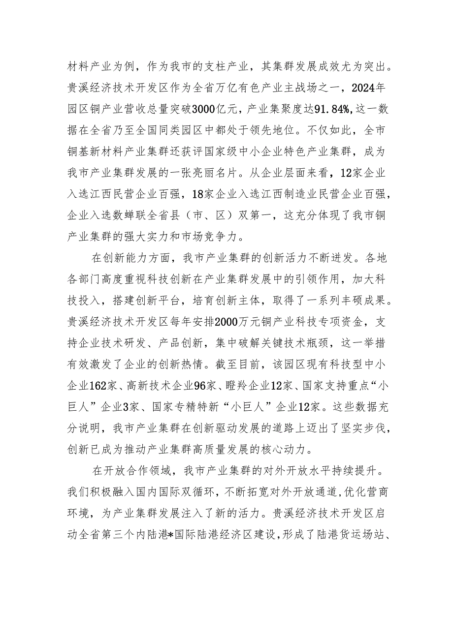 在全市促进产业集群高质量发展会议上的讲话.docx_第2页
