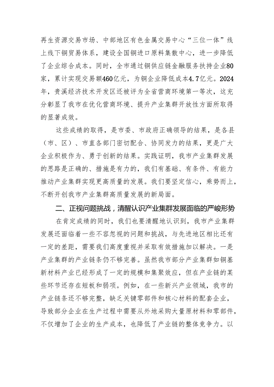在全市促进产业集群高质量发展会议上的讲话.docx_第3页