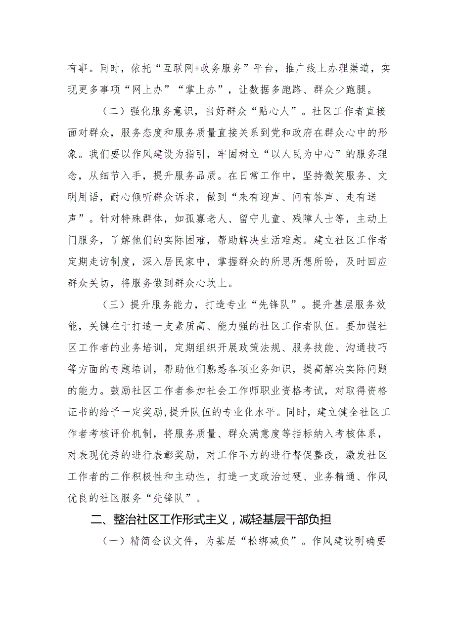 深入践行作风建设精神推动社区治理高质量发展专题党课.docx_第2页