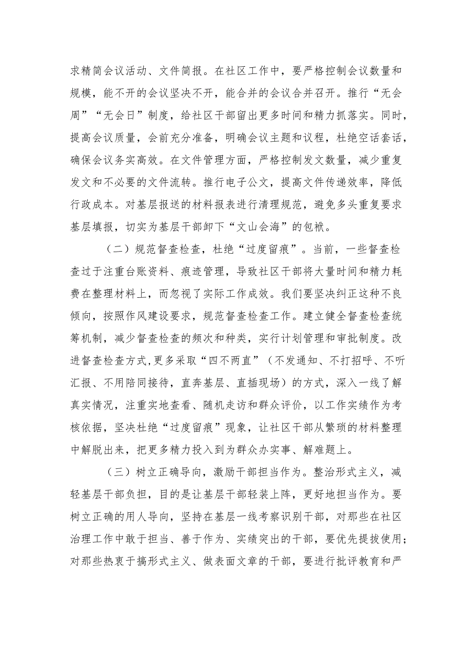 深入践行作风建设精神推动社区治理高质量发展专题党课.docx_第3页