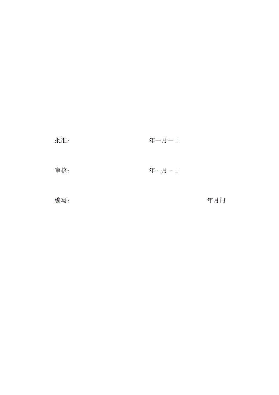 安全监理工作方案（农配网工程）.docx_第2页