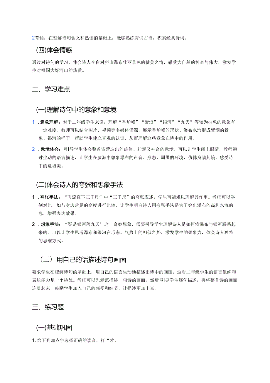 《望庐山瀑布》学习重点、难点及练习.docx_第2页