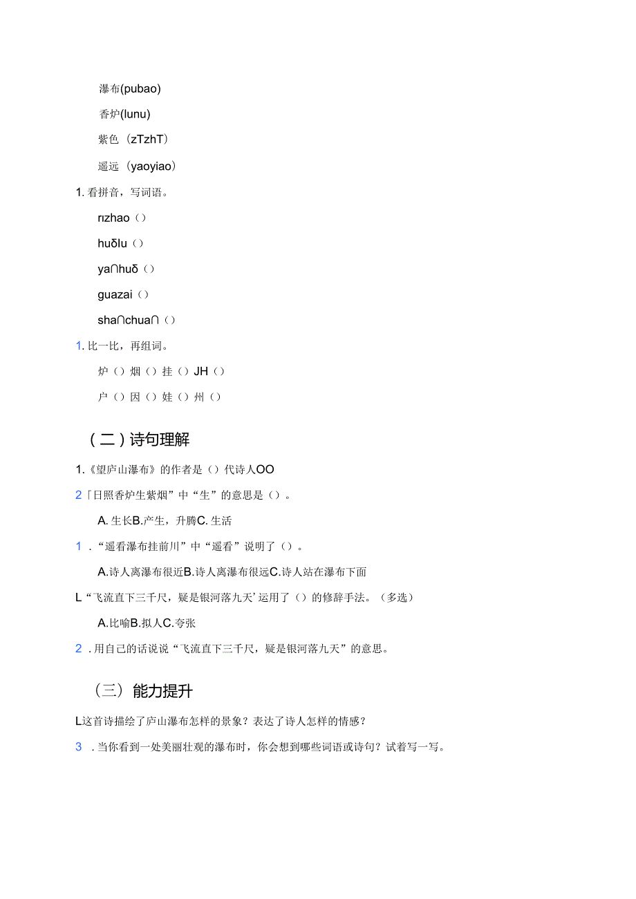 《望庐山瀑布》学习重点、难点及练习.docx_第3页