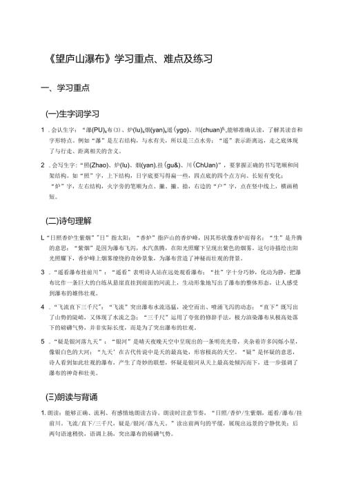 《望庐山瀑布》学习重点、难点及练习.docx