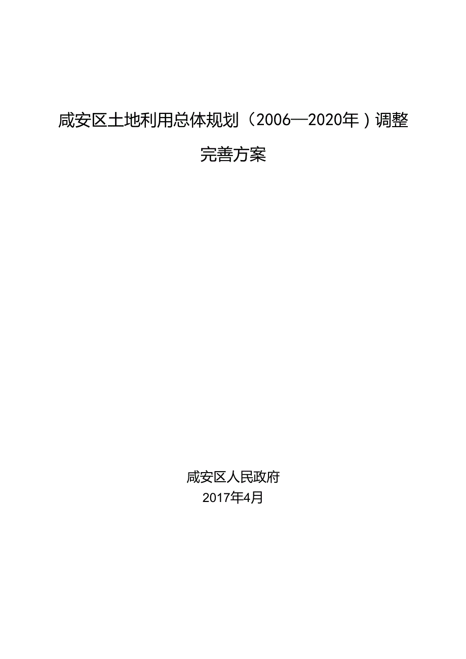 赤壁市土地利用总体规划.docx_第1页
