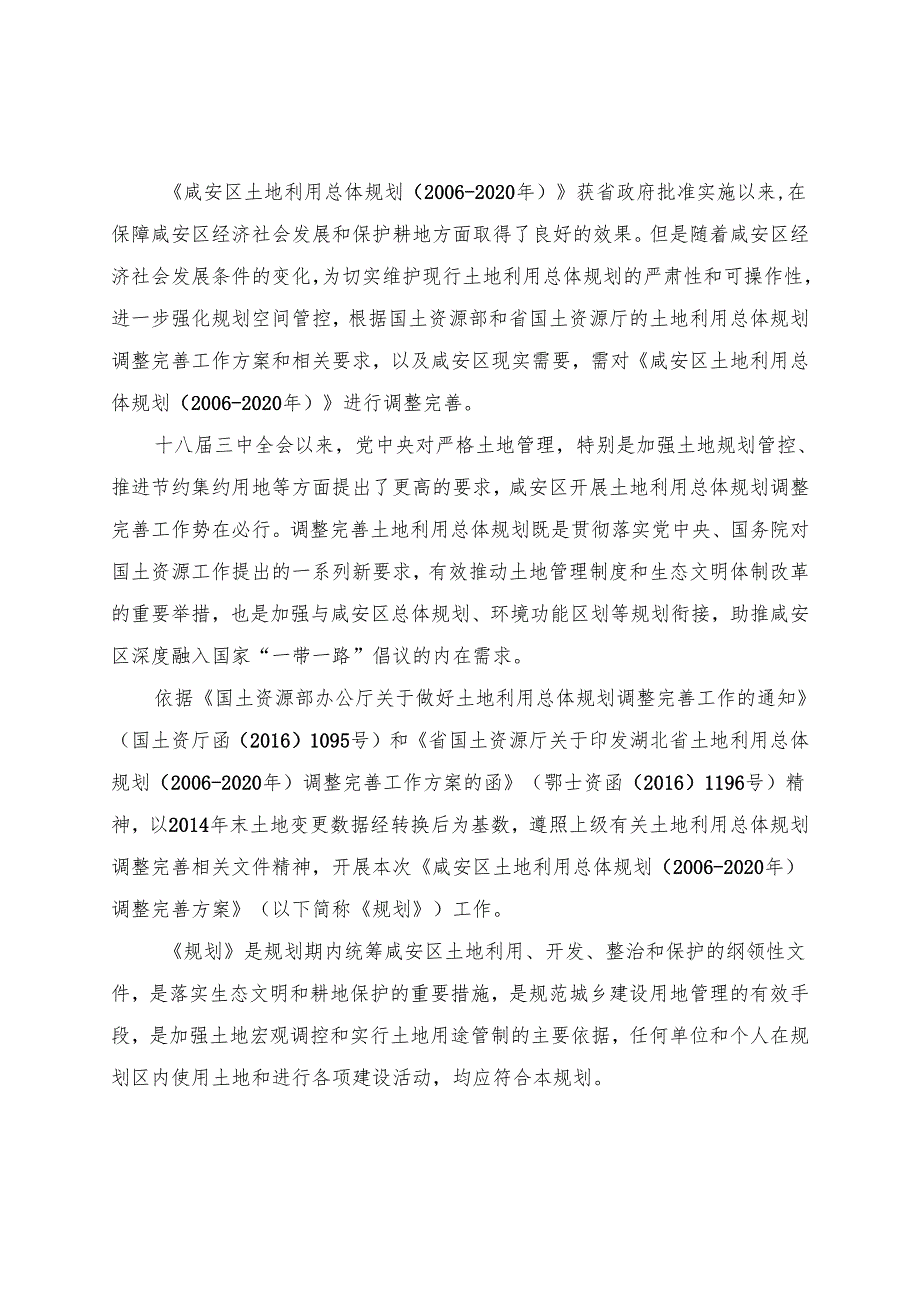 赤壁市土地利用总体规划.docx_第2页