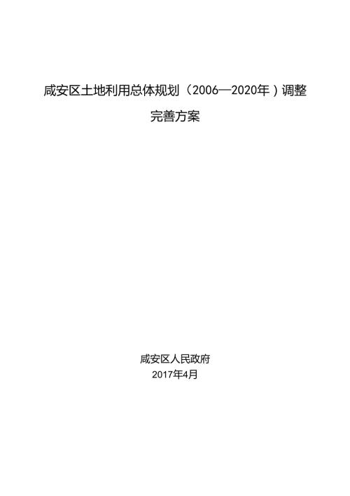 赤壁市土地利用总体规划.docx