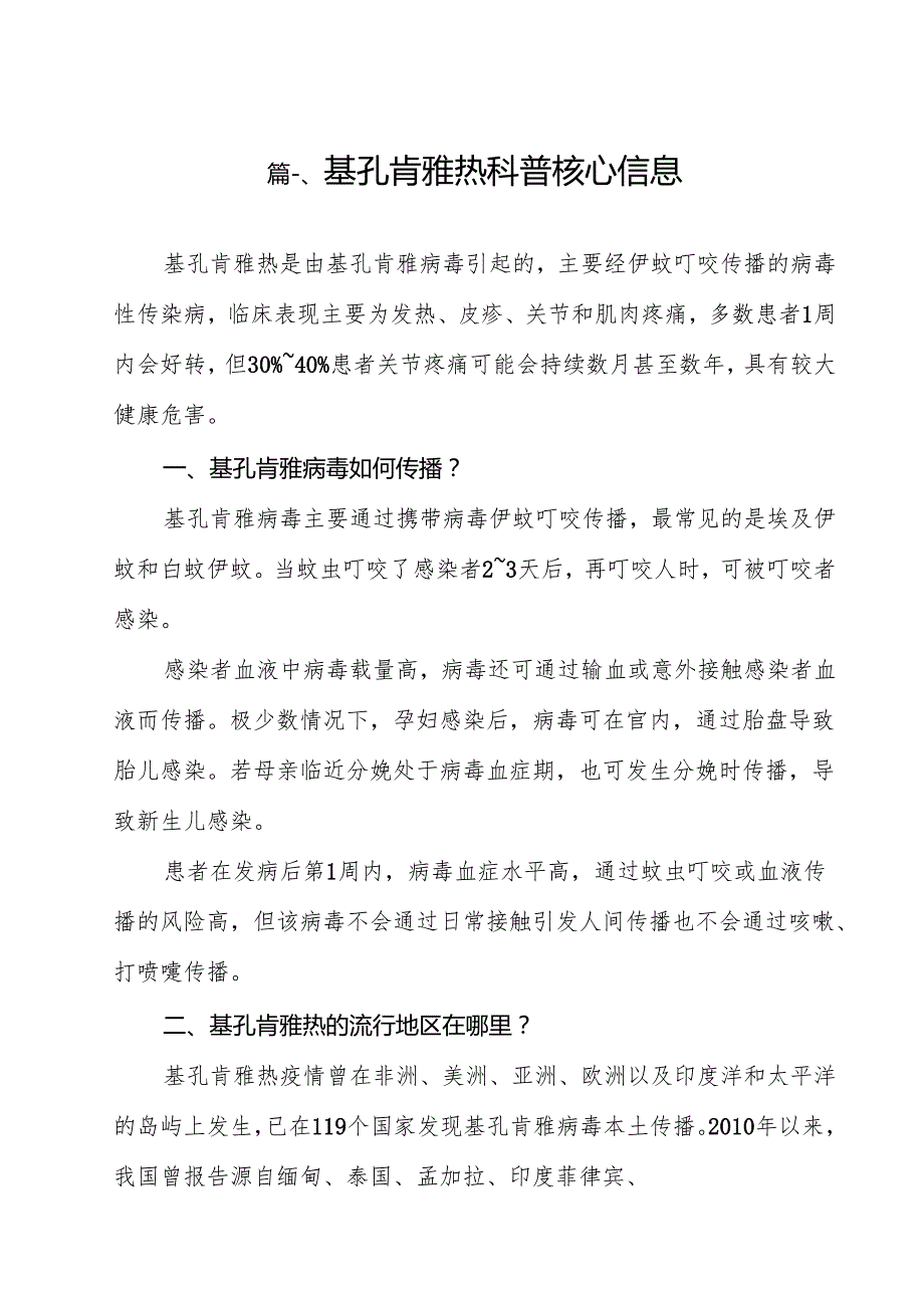 基孔肯雅热科普核心信息（共12篇）.docx_第2页
