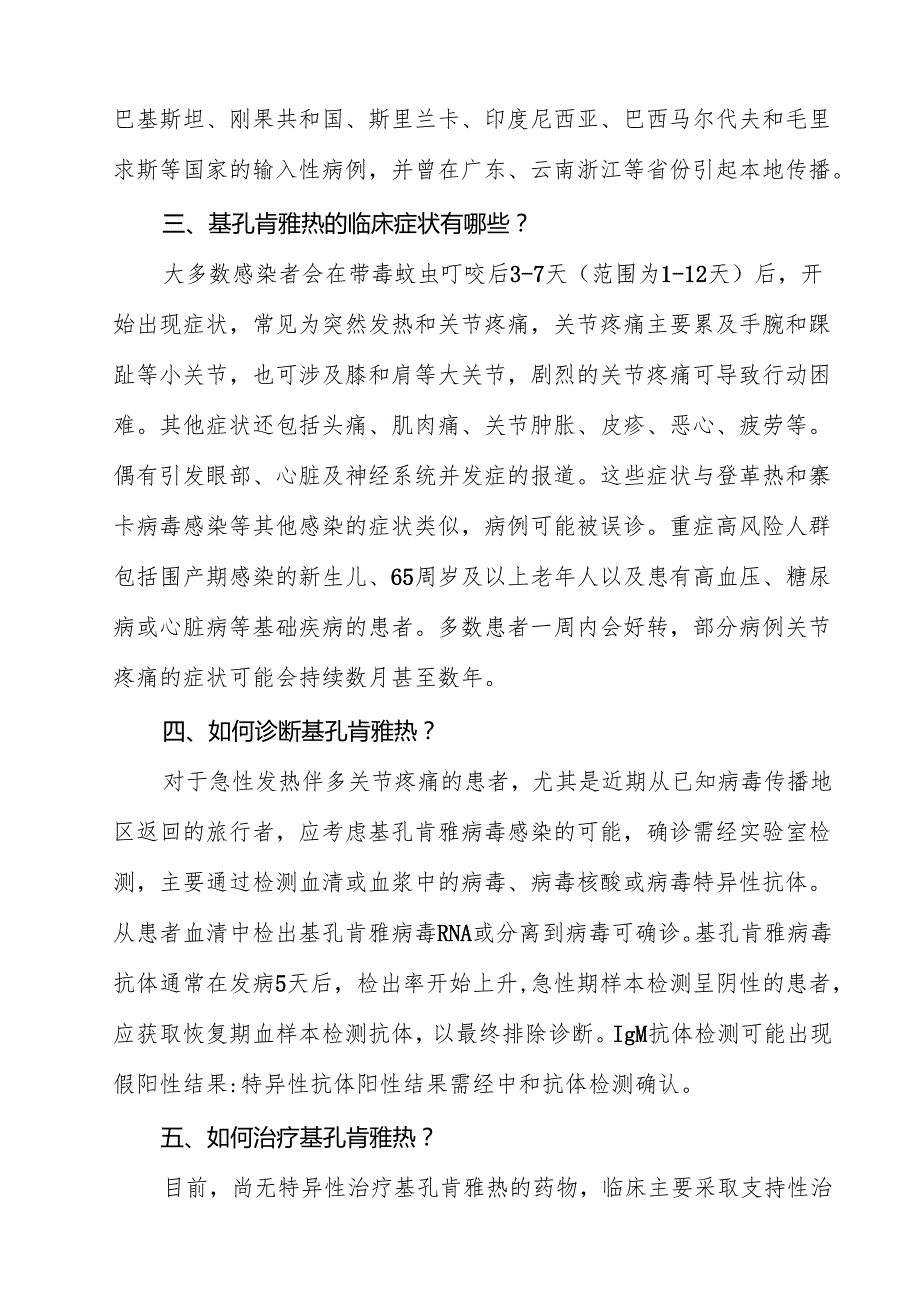 基孔肯雅热科普核心信息（共12篇）.docx_第3页