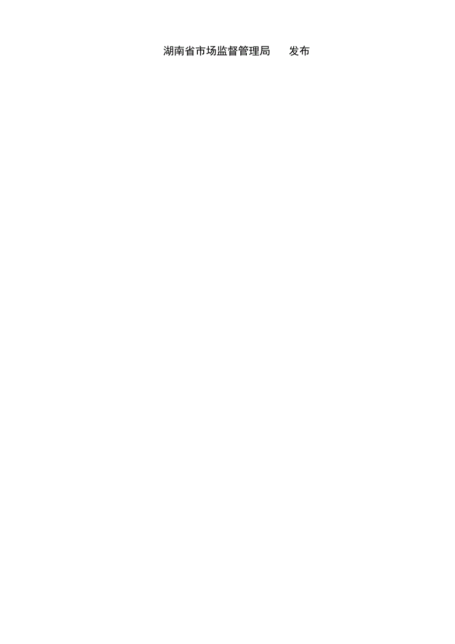 企业数据要素价值评估指标（征求意见稿）.docx_第2页