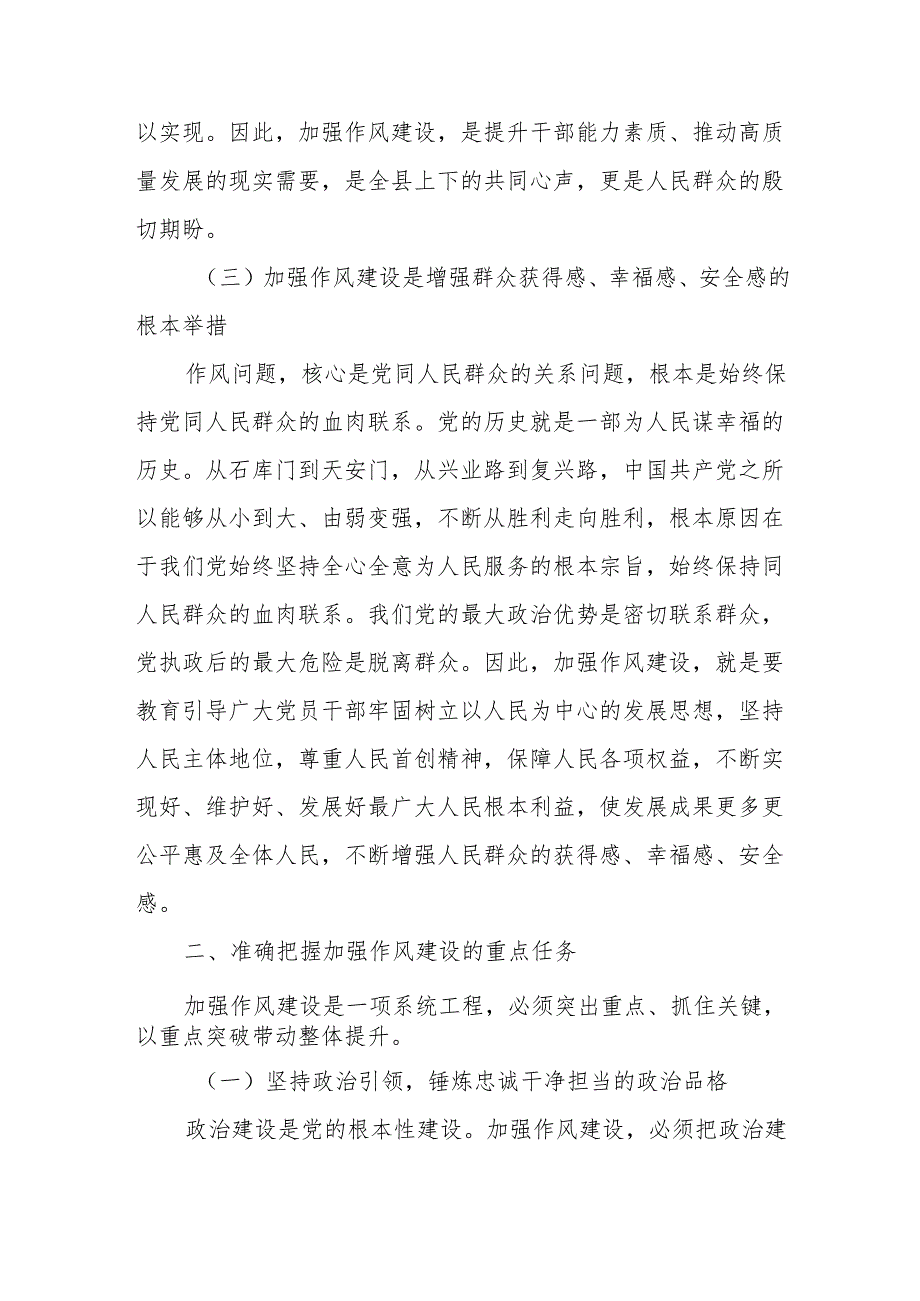 某县委书记加强作风建设暨“七一”专题党课讲稿.docx_第3页