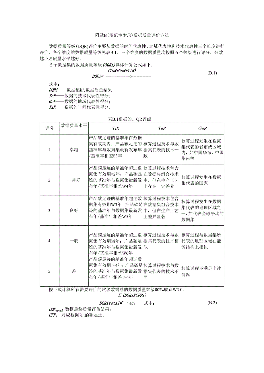 牛羊肉产品碳足迹核算报告（模板）.docx_第3页