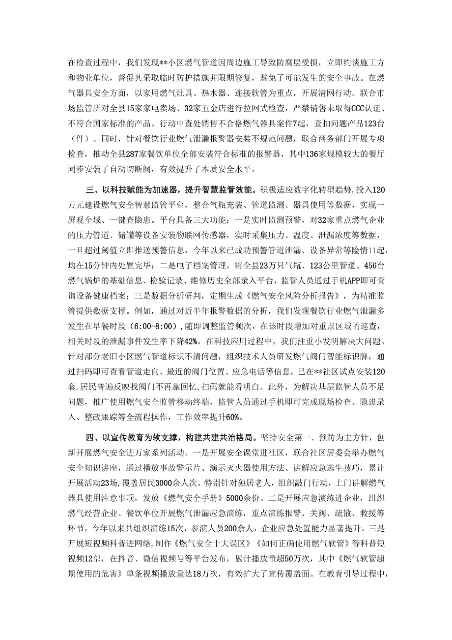 县市场监督管理局2025年特种设备燃气安全工作情况汇报.docx_第2页