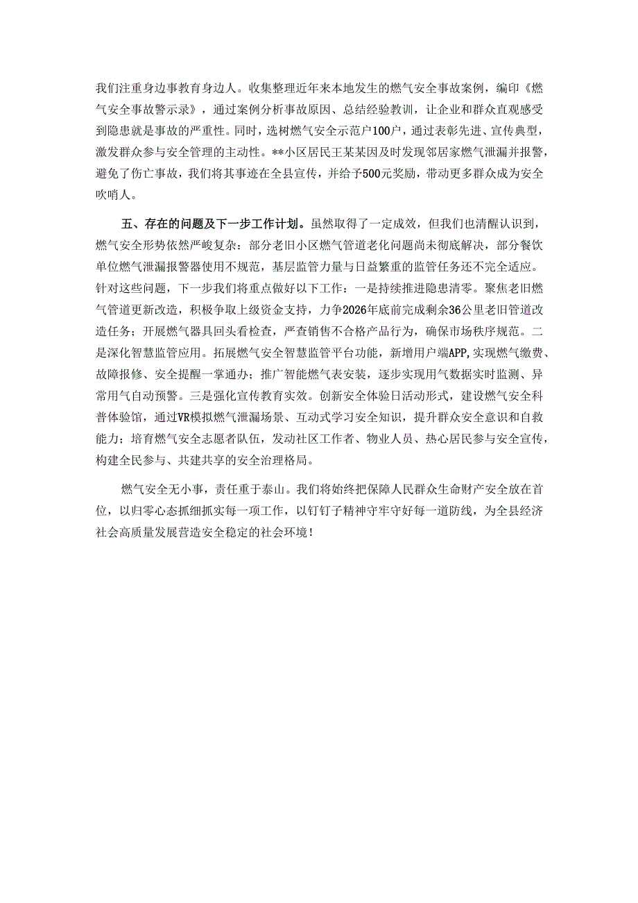 县市场监督管理局2025年特种设备燃气安全工作情况汇报.docx_第3页