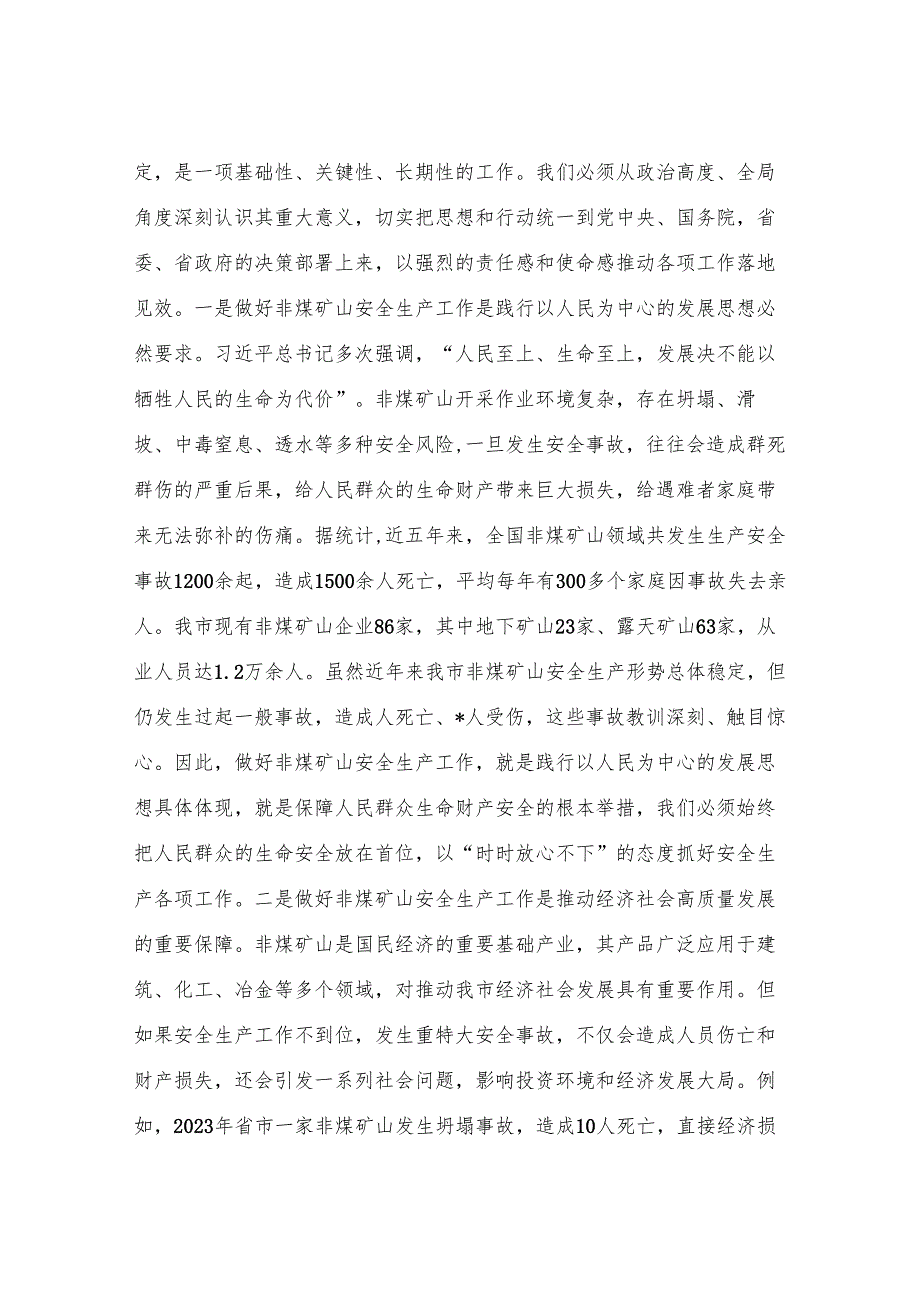 在全市非煤矿山安全生产工作推进会议上的讲话.docx_第2页