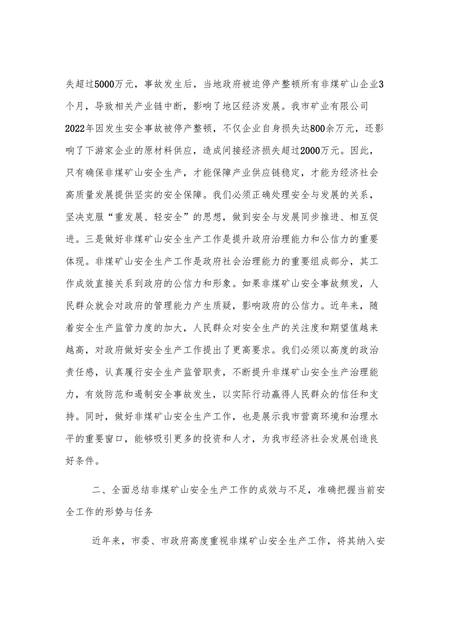 在全市非煤矿山安全生产工作推进会议上的讲话.docx_第3页