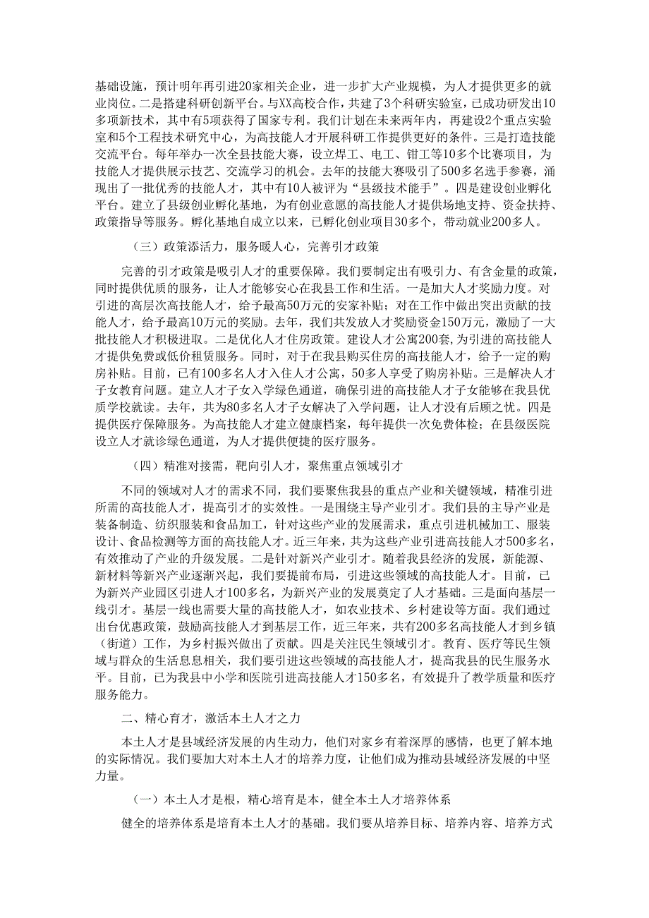 县委书记在引进高技能人才助力县域经济发展座谈交流会上的讲话.docx_第2页