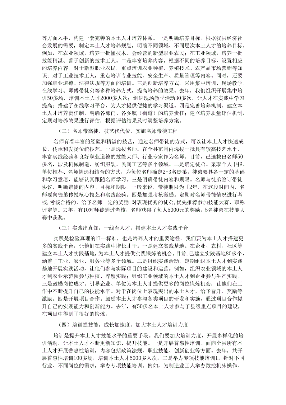 县委书记在引进高技能人才助力县域经济发展座谈交流会上的讲话.docx_第3页