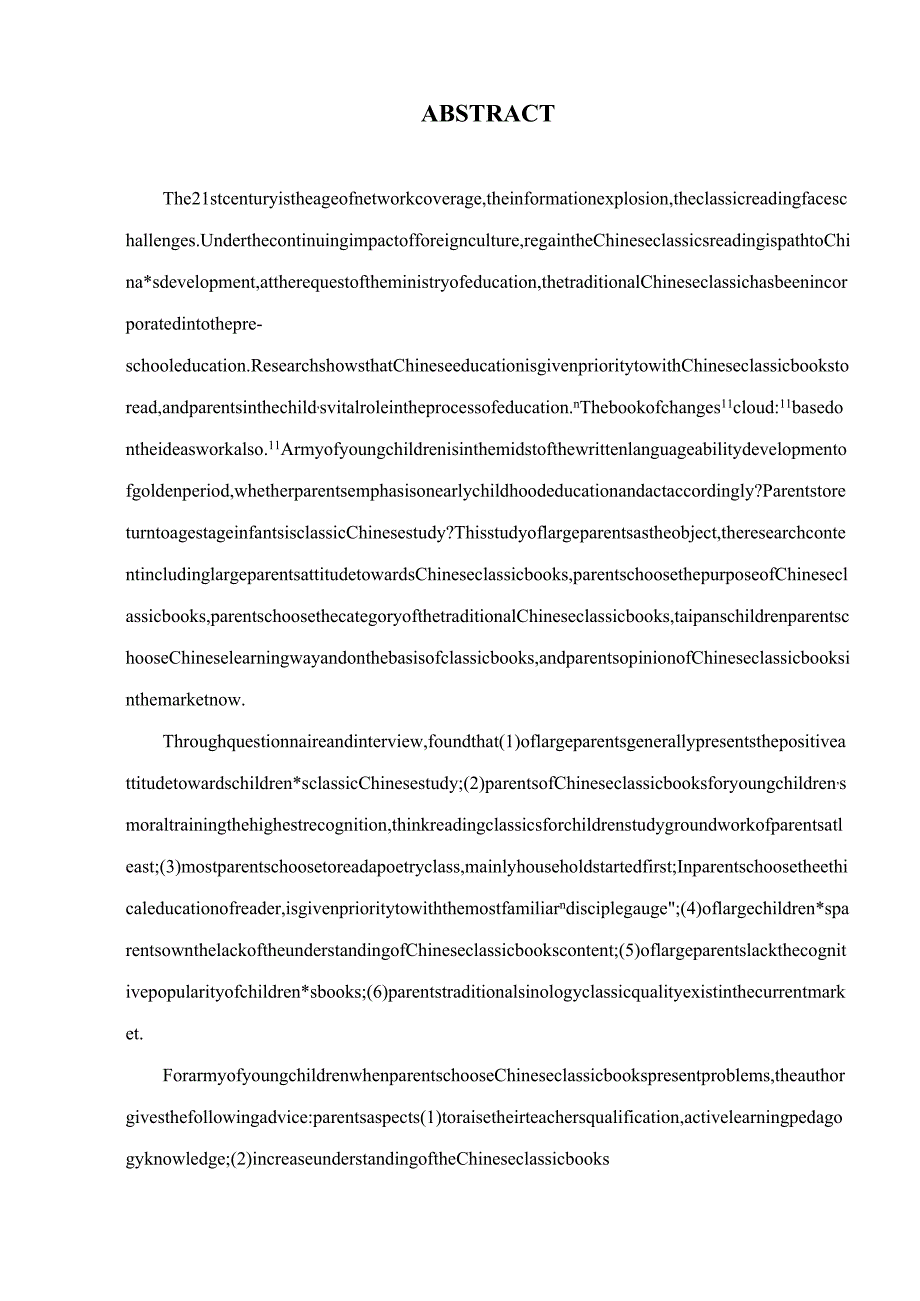 大班幼儿家长选择国学经典读物现状研究分析 学前教育专业.docx_第2页