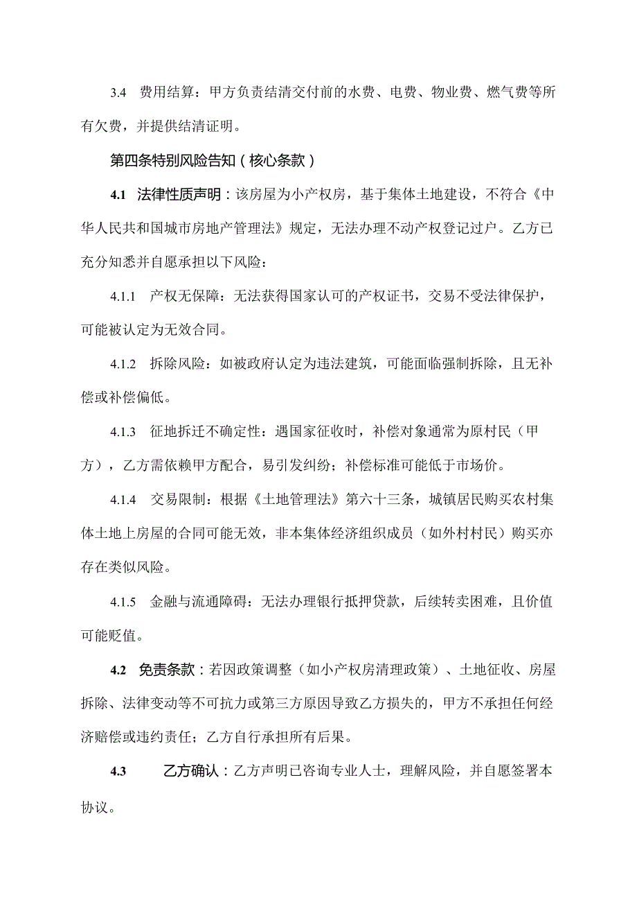 小产权房合同模板正规.docx_第3页