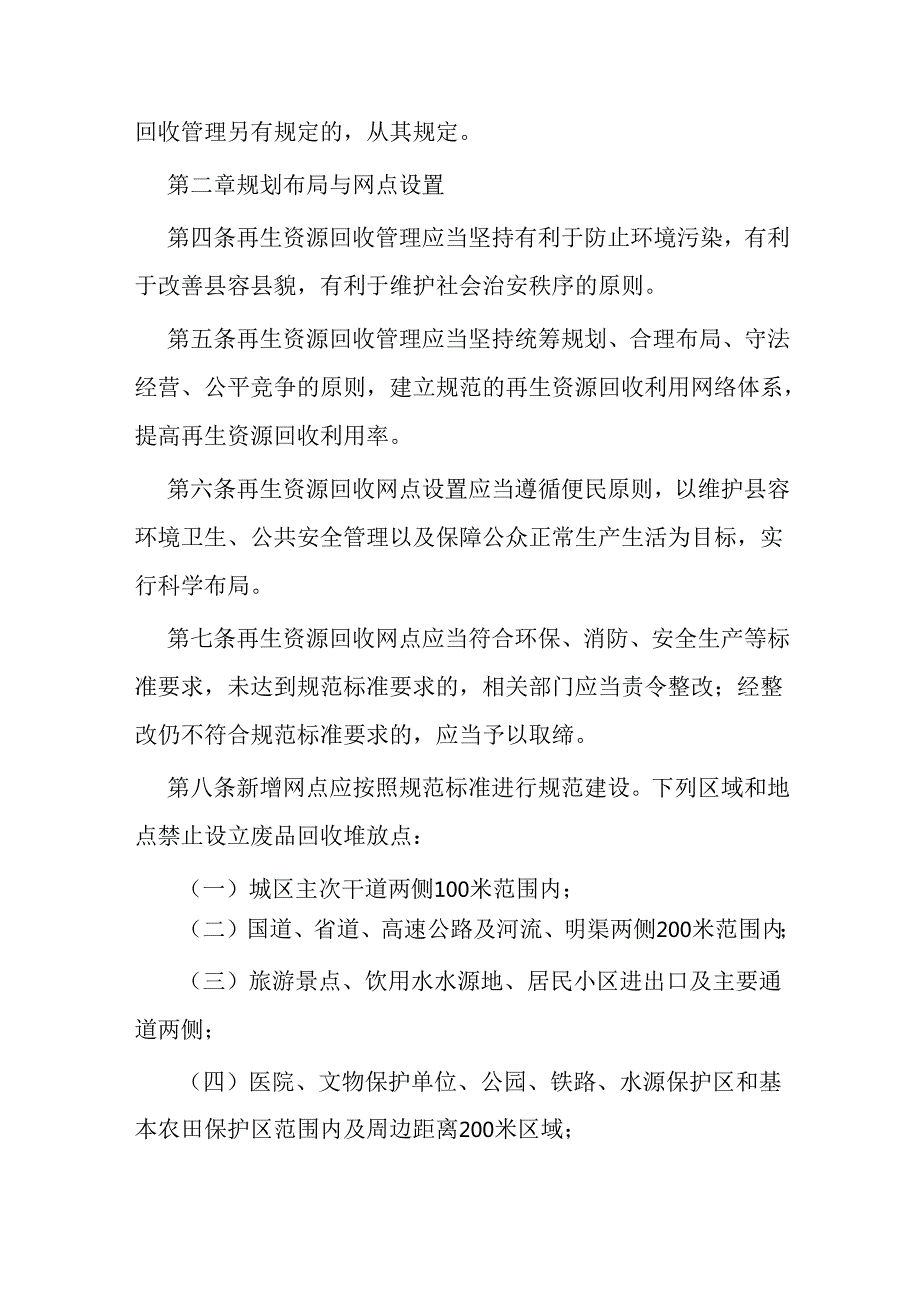 再生资源回收管理办法（试行）.docx_第2页