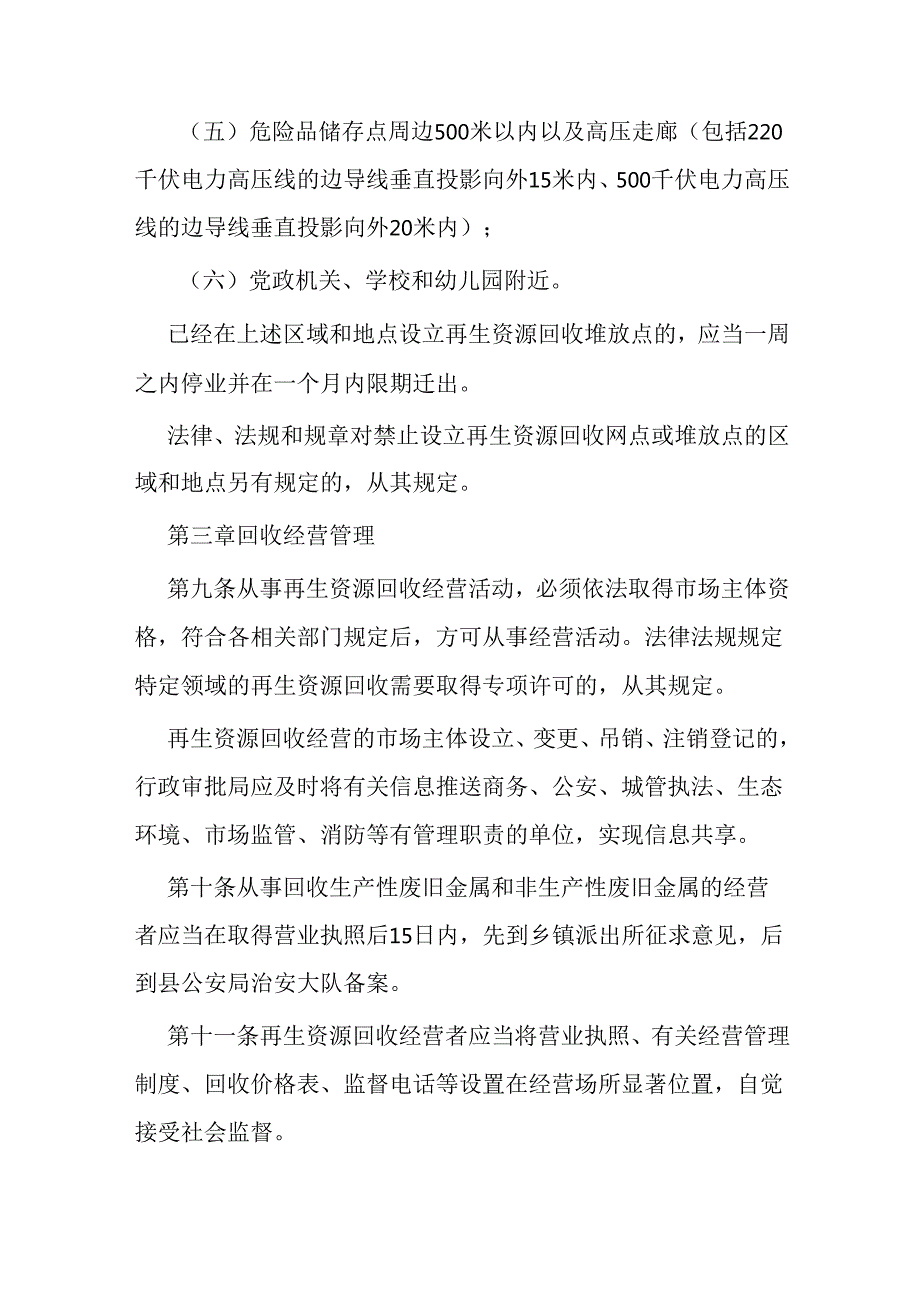 再生资源回收管理办法（试行）.docx_第3页