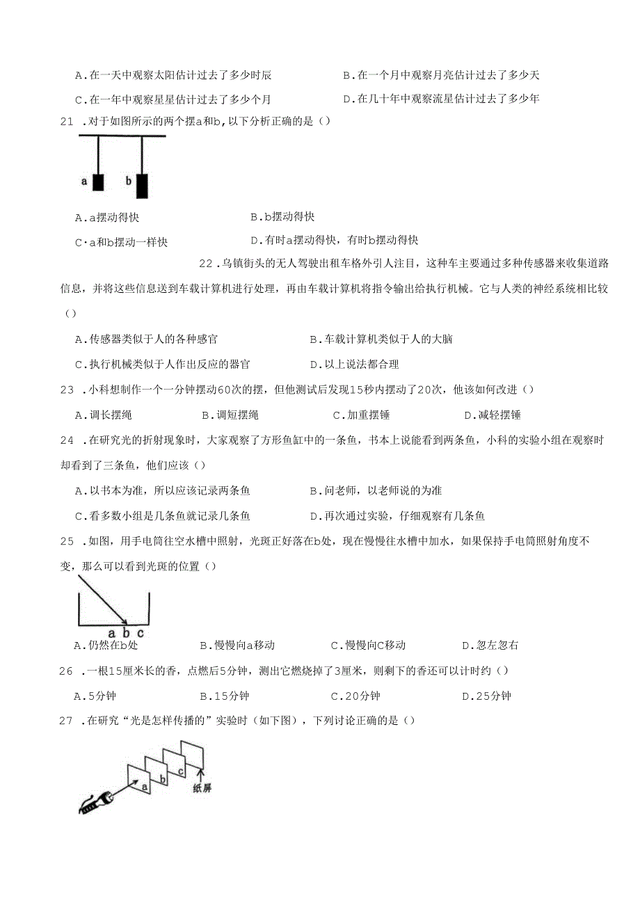 浙江省嘉兴市桐乡市2024-2025学年五年级上学期末科学试题.docx_第3页