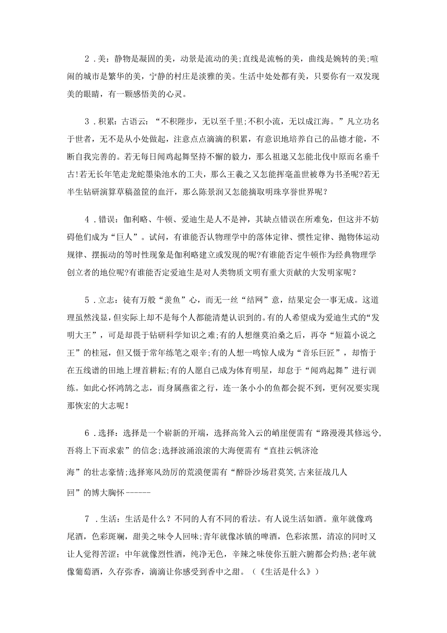 经典哲理排比句大全.docx_第2页