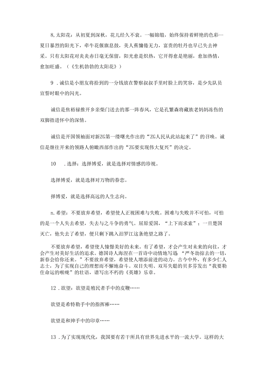 经典哲理排比句大全.docx_第3页