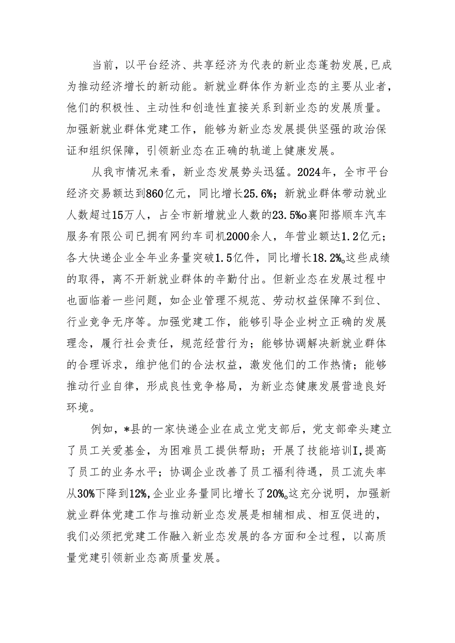 在全市新就业群体党建工作推进会议上的讲话.docx_第3页