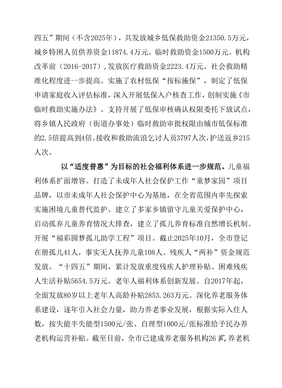 民政事业发展“十五五”专项规划.docx_第2页