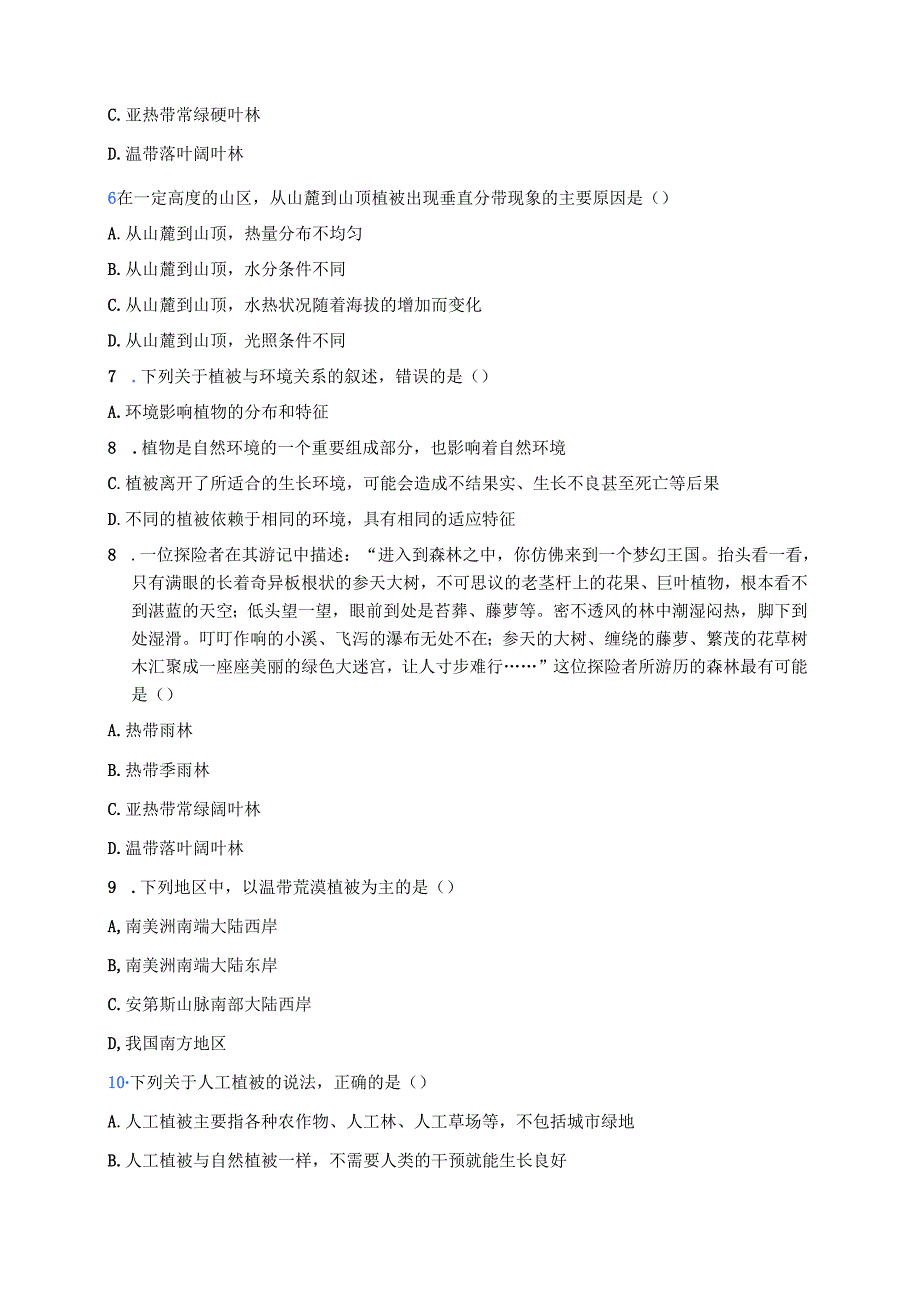 《主要植被与自然环境》随堂练习.docx_第2页